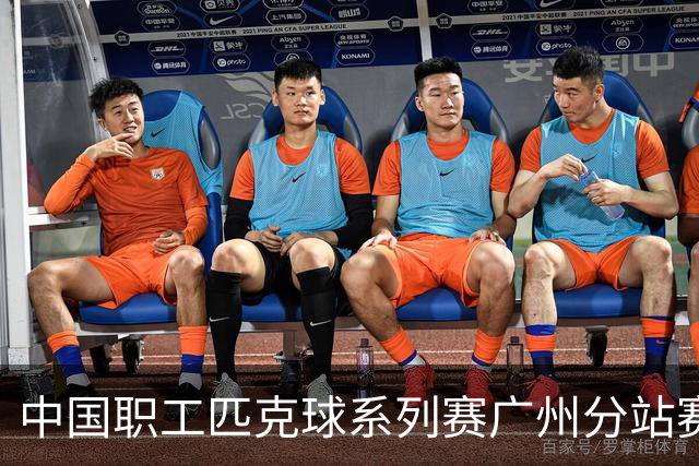 中国职工匹克球系列赛广州分站赛10月开打